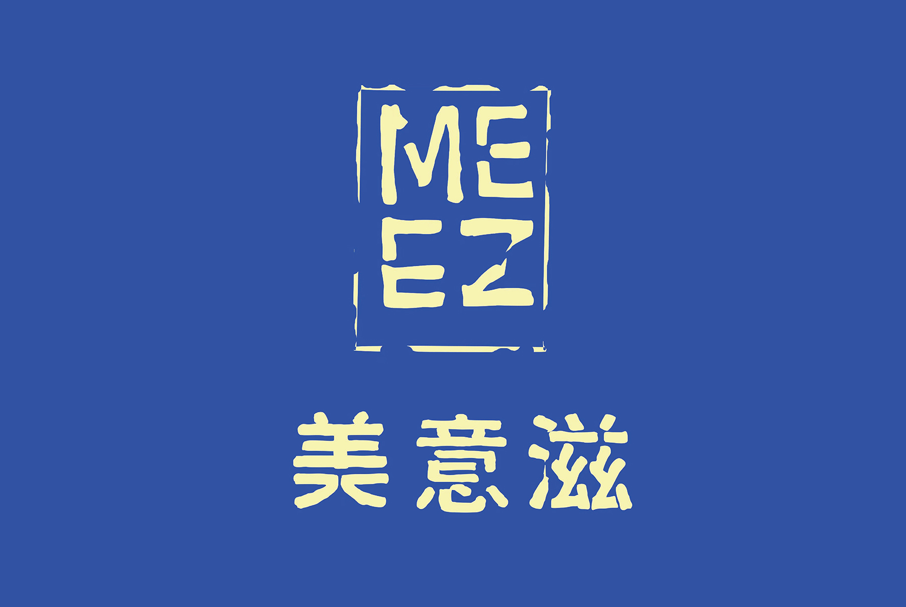 后眾簽約美意滋，助力拓新熟凍烘焙市場(chǎng)